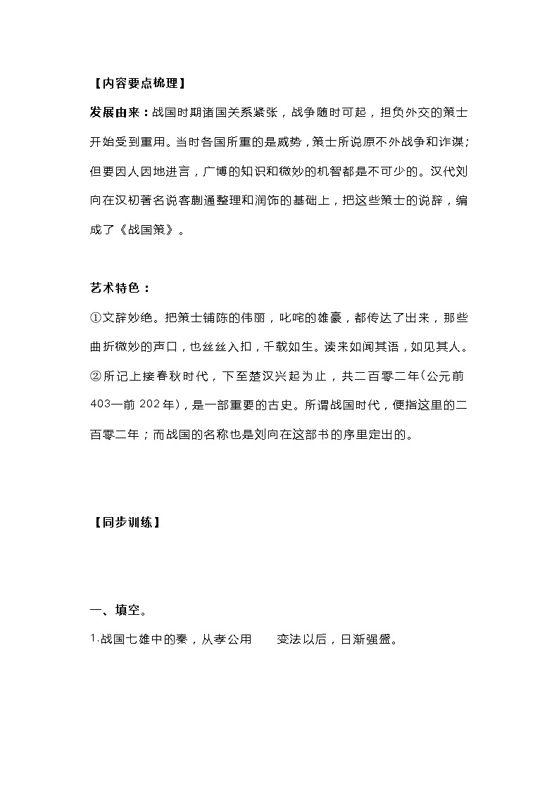 初中语文专题之《战国策》专项训练第1页
