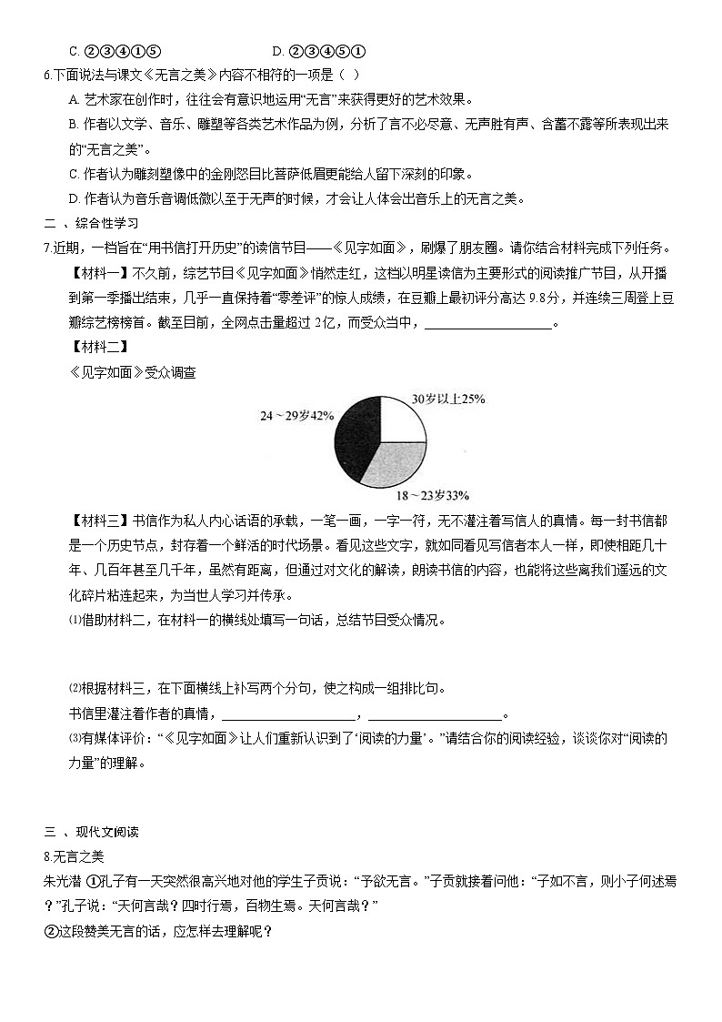 部编版语文九年级下册：15《无言之美》同步练习（含答案）02