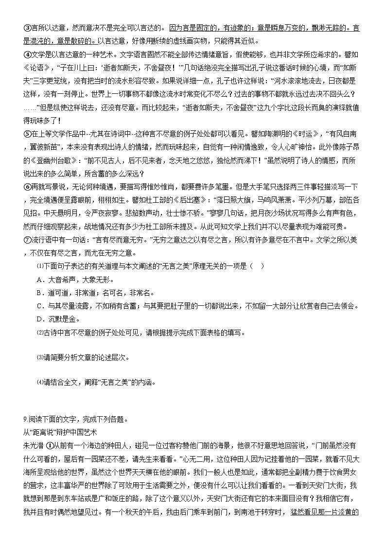 部编版语文九年级下册：15《无言之美》同步练习（含答案）03