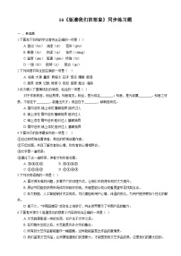 初中语文人教部编版九年级下册驱遣我们的想象优秀课后练习题