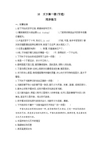 人教部编版九年级下册天下第一楼精品习题