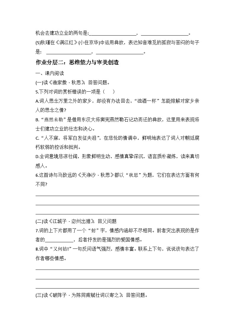 部编版语文九年级下册：第12课《词四首》同步练习（含答案）02