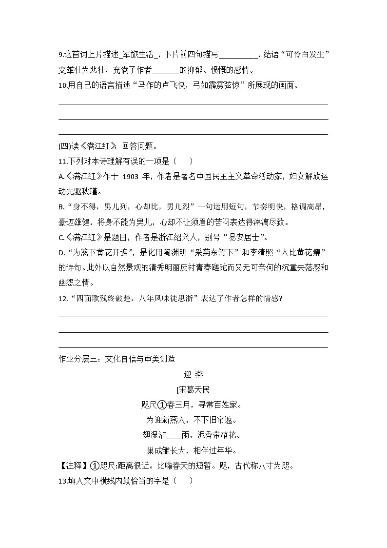 部编版语文九年级下册：第12课《词四首》同步练习（含答案）03