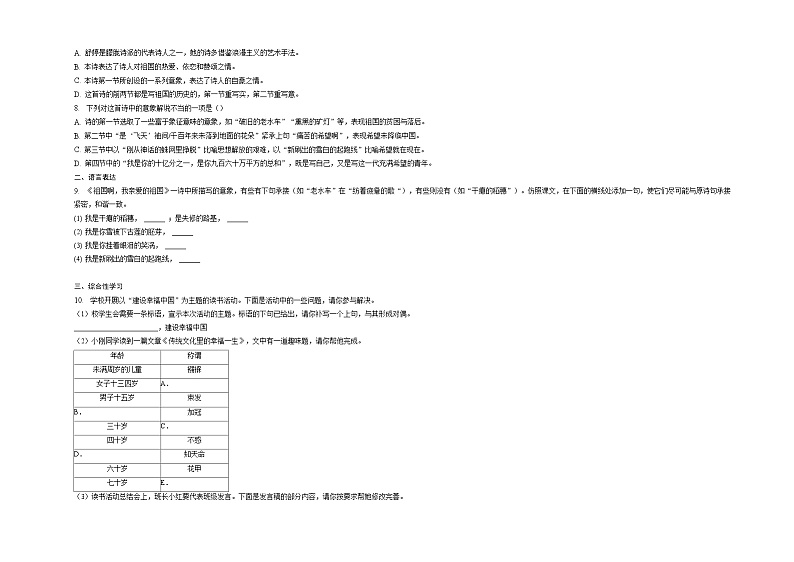 部编版语文九年级下册：第1课《祖国啊，我亲爱的祖国》同步练习    （含答案）02