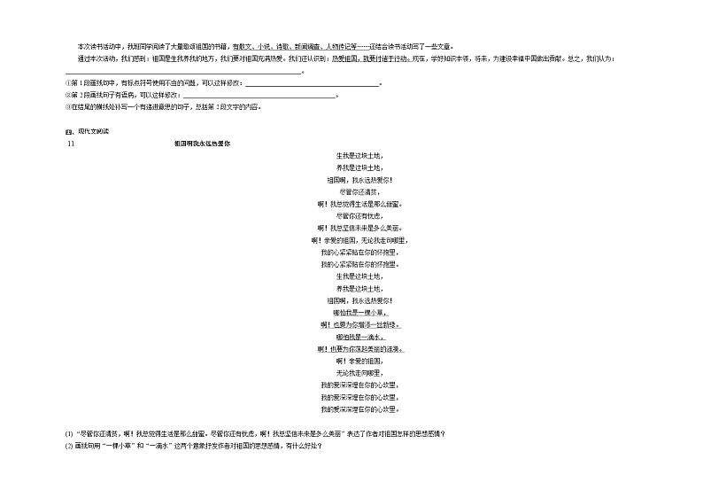 部编版语文九年级下册：第1课《祖国啊，我亲爱的祖国》同步练习    （含答案）03