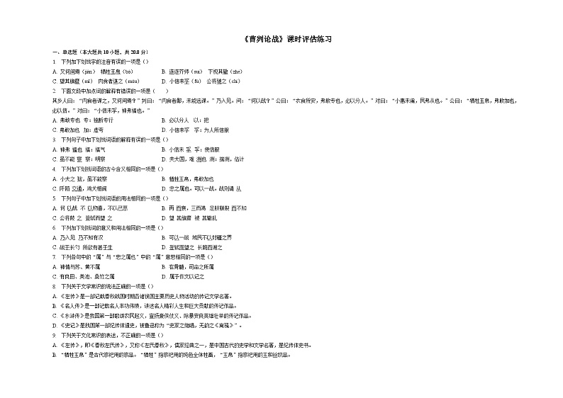 部编版语文九年级下册：第20课《曹刿论战》同步练习（含答案）01