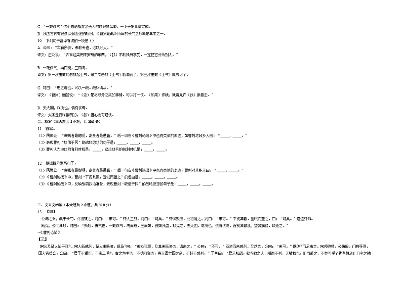 部编版语文九年级下册：第20课《曹刿论战》同步练习（含答案）02