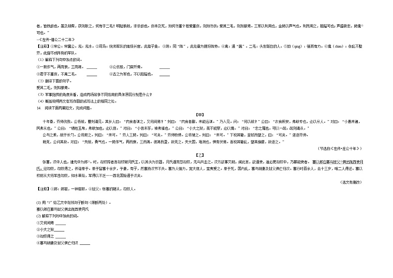部编版语文九年级下册：第20课《曹刿论战》同步练习（含答案）03