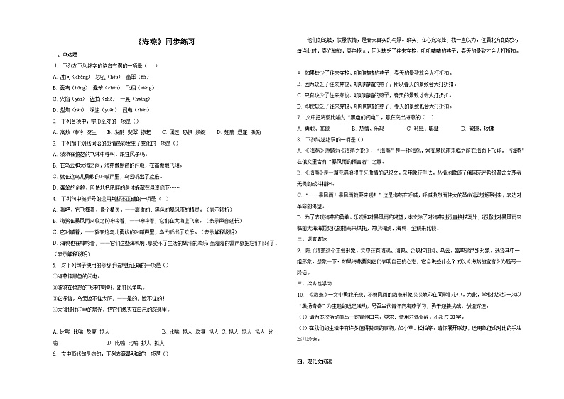 部编版语文九年级下册：第4课《海燕》同步练习（含答案）01