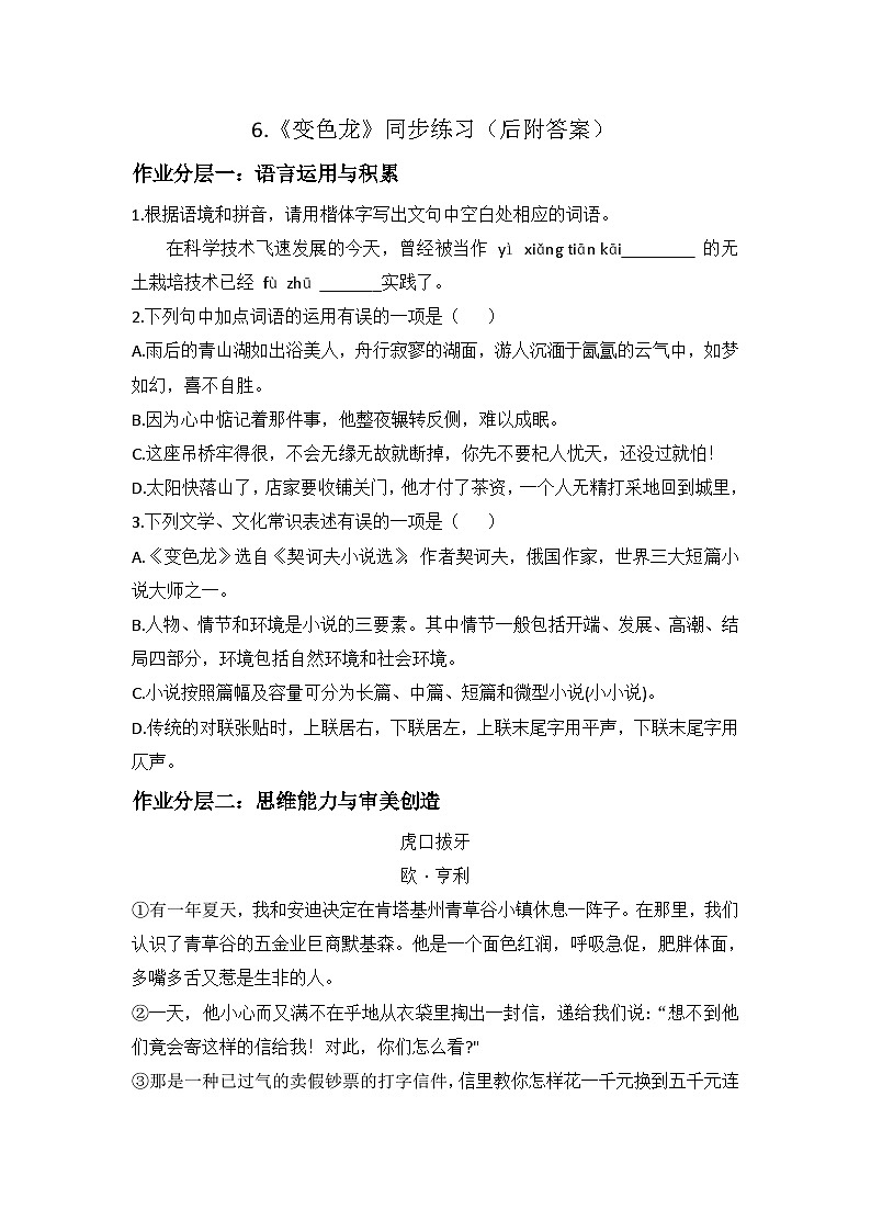 部编版语文九年级下册：第6课《变色龙》同步练习  （含答案）01
