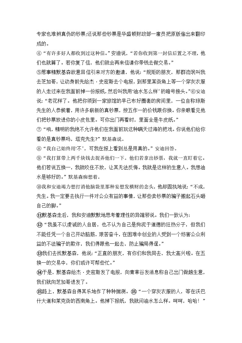 部编版语文九年级下册：第6课《变色龙》同步练习  （含答案）02