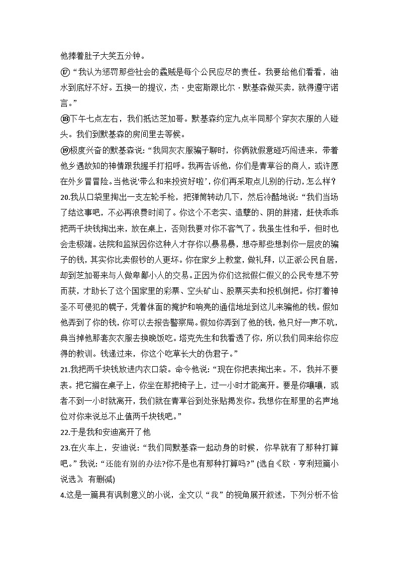 部编版语文九年级下册：第6课《变色龙》同步练习  （含答案）03