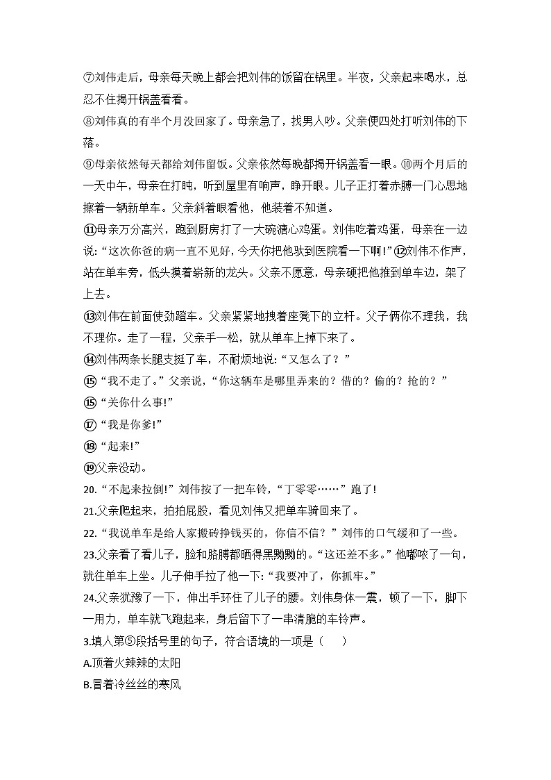 部编版语文九年级下册：第7课《溜索》同步练习（含答案）02