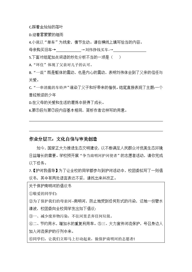 部编版语文九年级下册：第7课《溜索》同步练习（含答案）03