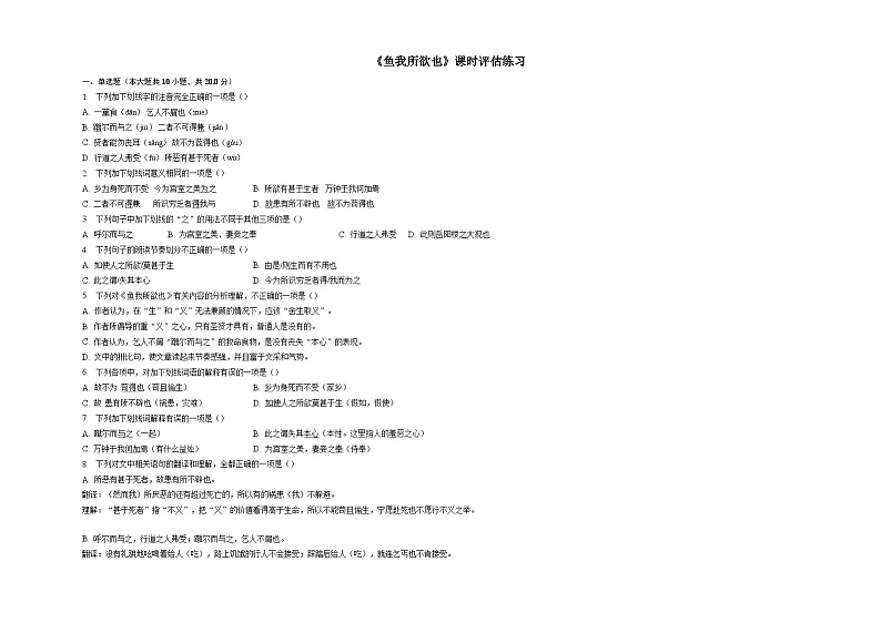 部编版语文九年级下册：第9课《鱼我所欲也》同步练习（含答案）01