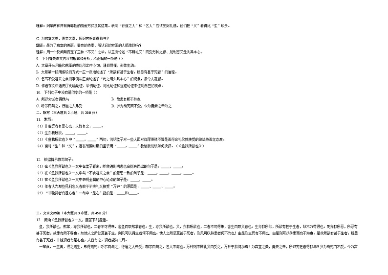部编版语文九年级下册：第9课《鱼我所欲也》同步练习（含答案）02