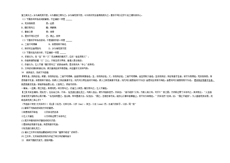 部编版语文九年级下册：第9课《鱼我所欲也》同步练习（含答案）03