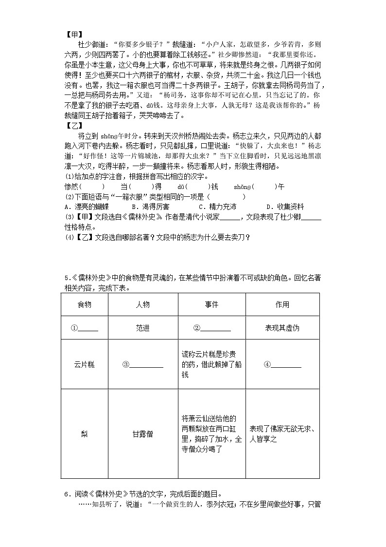 部编版语文九年级下册：第三单元名著导读《儒林外史》同步练习  （含答案）02
