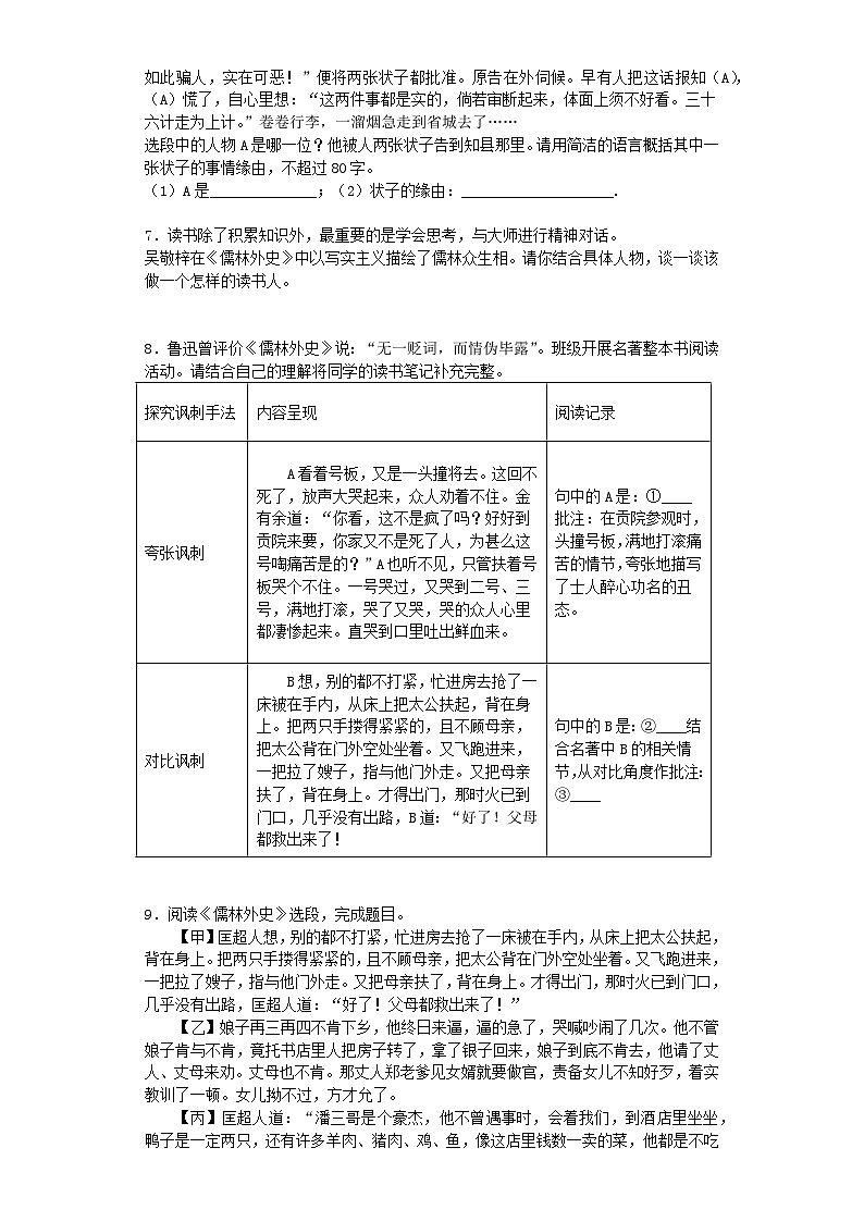 部编版语文九年级下册：第三单元名著导读《儒林外史》同步练习  （含答案）03