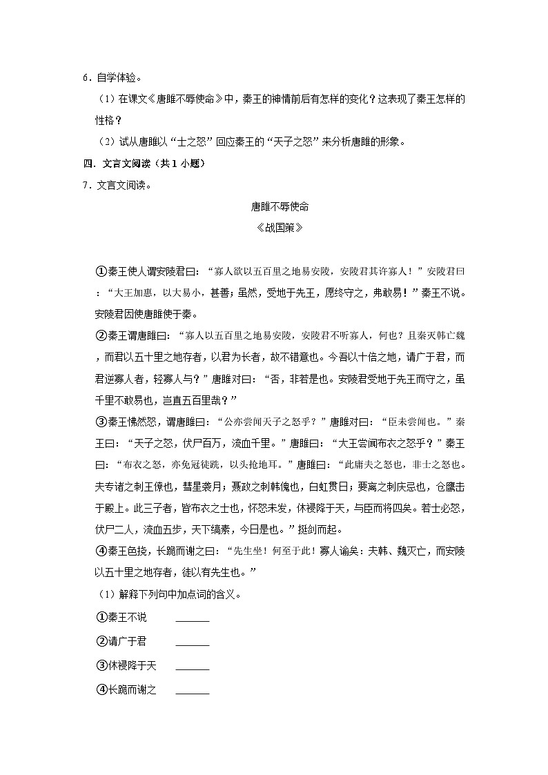 部编版语文九年级下册：10 《唐雎不辱使命》 同步培优练习（含解析）第2页