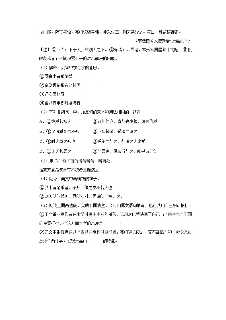 部编版语文九年级下册：11 《送东阳马生序》 同步培优练习（含解析）第3页