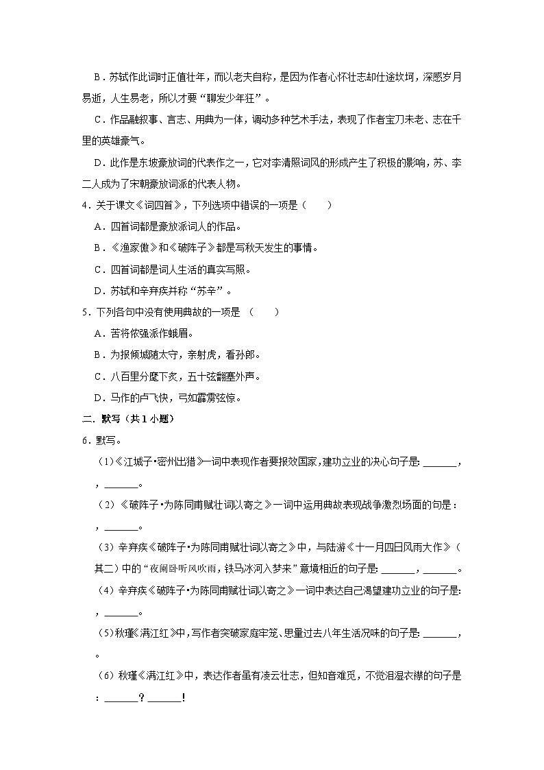 部编版语文九年级下册：12 词四首  同步培优练习（含解析）02