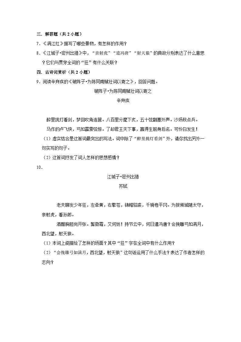 部编版语文九年级下册：12 词四首  同步培优练习（含解析）03