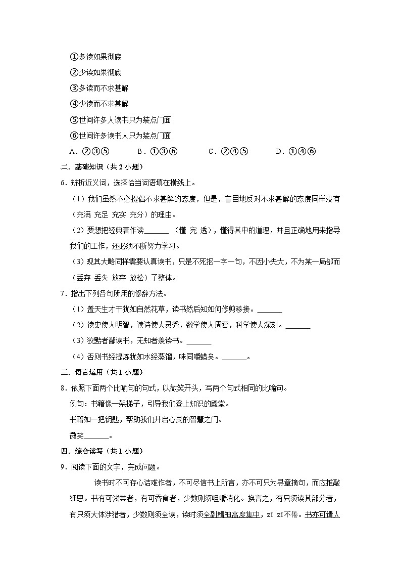 部编版语文九年级下册：13 短文两篇   同步培优练习（含解析）第2页