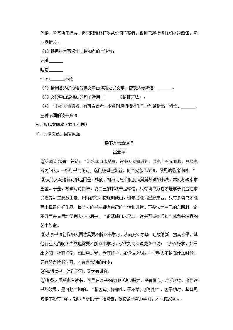 部编版语文九年级下册：13 短文两篇   同步培优练习（含解析）第3页