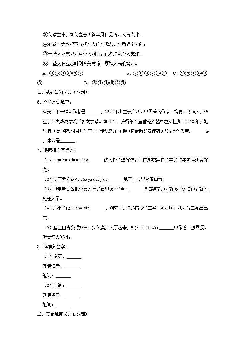 部编版语文九年级下册：18天下第一楼（节选）何继平 同步培优练习（含解析）第2页