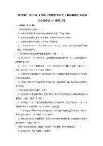 初中语文人教部编版九年级下册梅岭三章精品课时训练