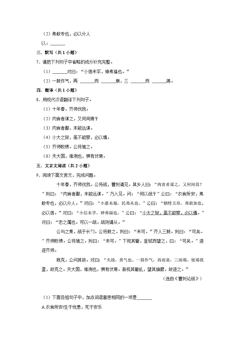 部编版语文九年级下册：20 曹刿论战 同步培优练习（含解析）02