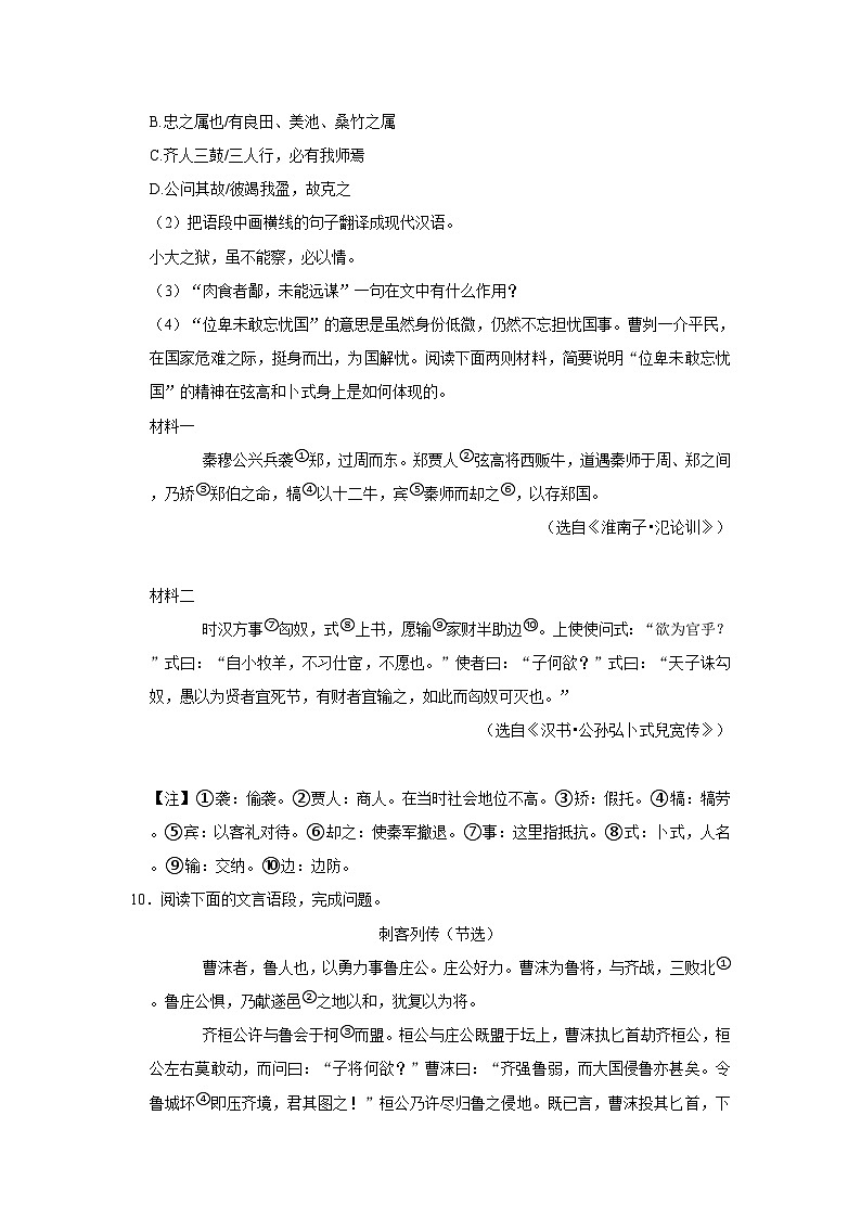 部编版语文九年级下册：20 曹刿论战 同步培优练习（含解析）03