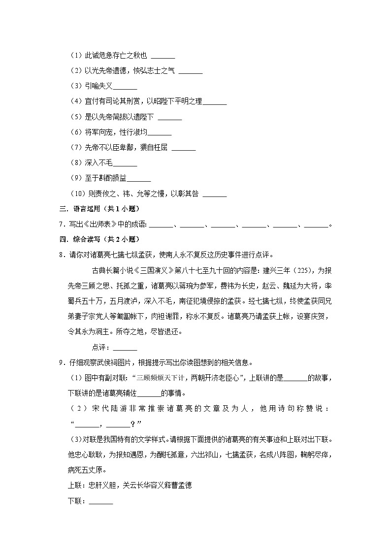 部编版语文九年级下册：23 《出师表》 同步培优练习（含解析）02