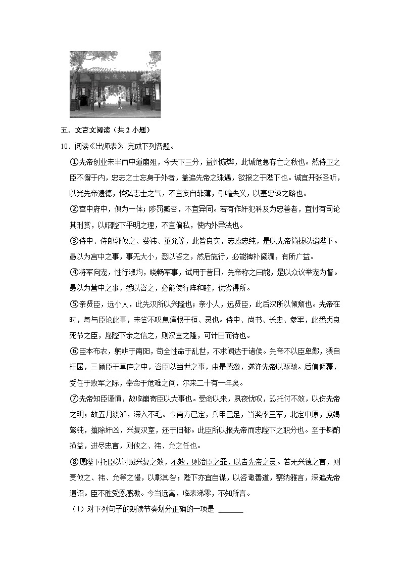 部编版语文九年级下册：23 《出师表》 同步培优练习（含解析）03