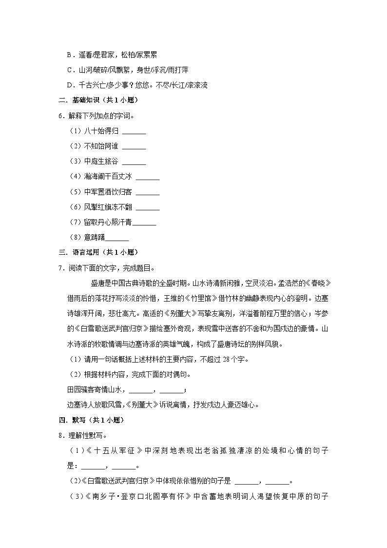 部编版语文九年级下册：24 诗词曲五首 同步培优练习（含解析）02