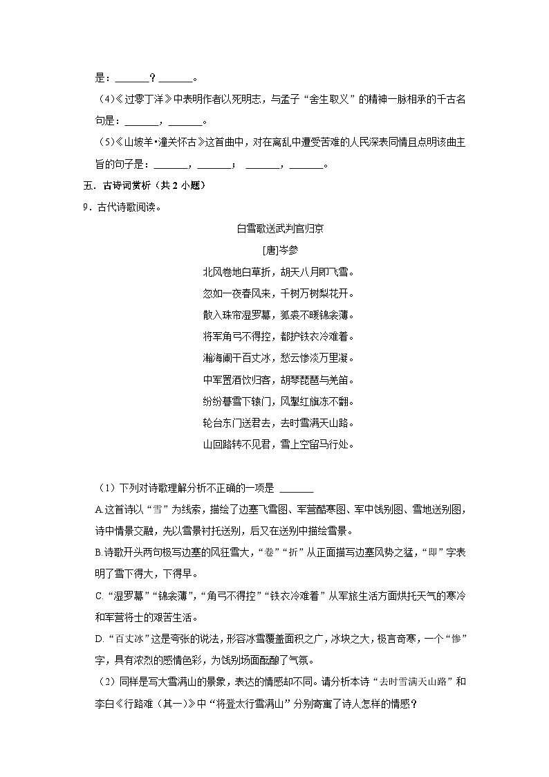 部编版语文九年级下册：24 诗词曲五首 同步培优练习（含解析）03