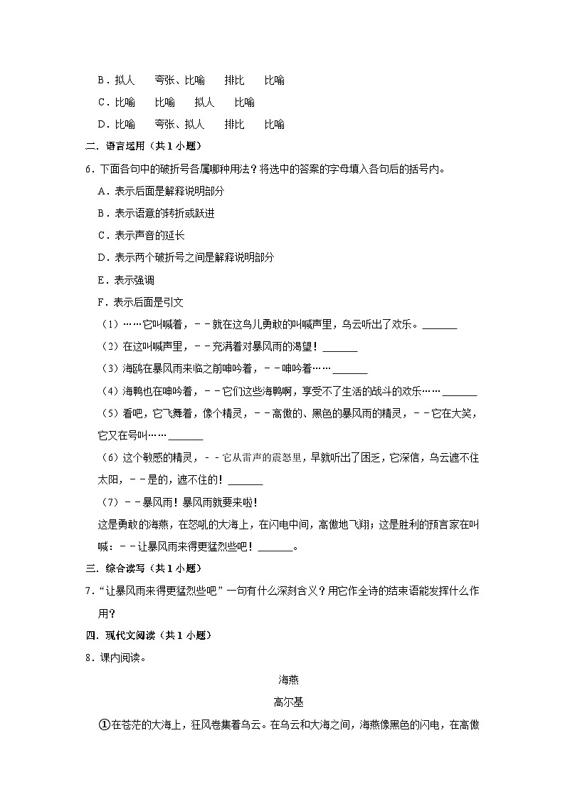 部编版语文九年级下册：4 《海燕》  同步培优练习（含解析）第2页