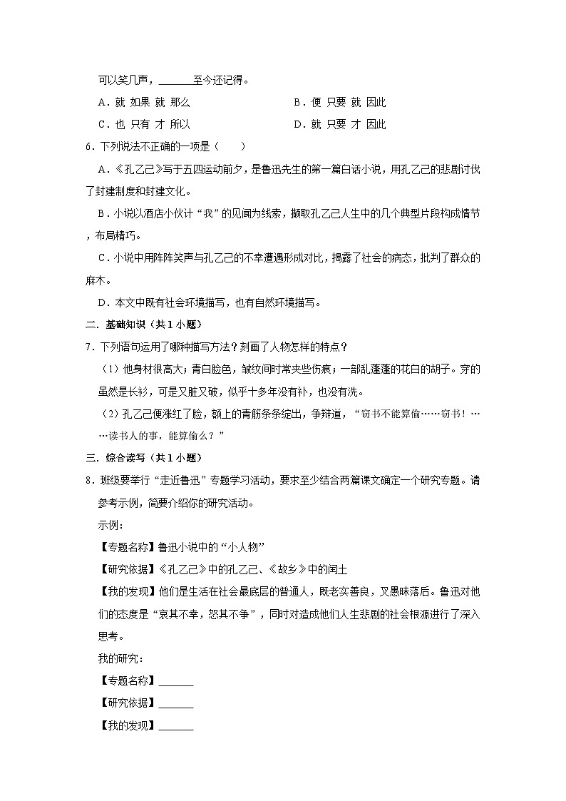 部编版语文九年级下册：5 《孔乙己》 同步培优练习（含解析）第2页