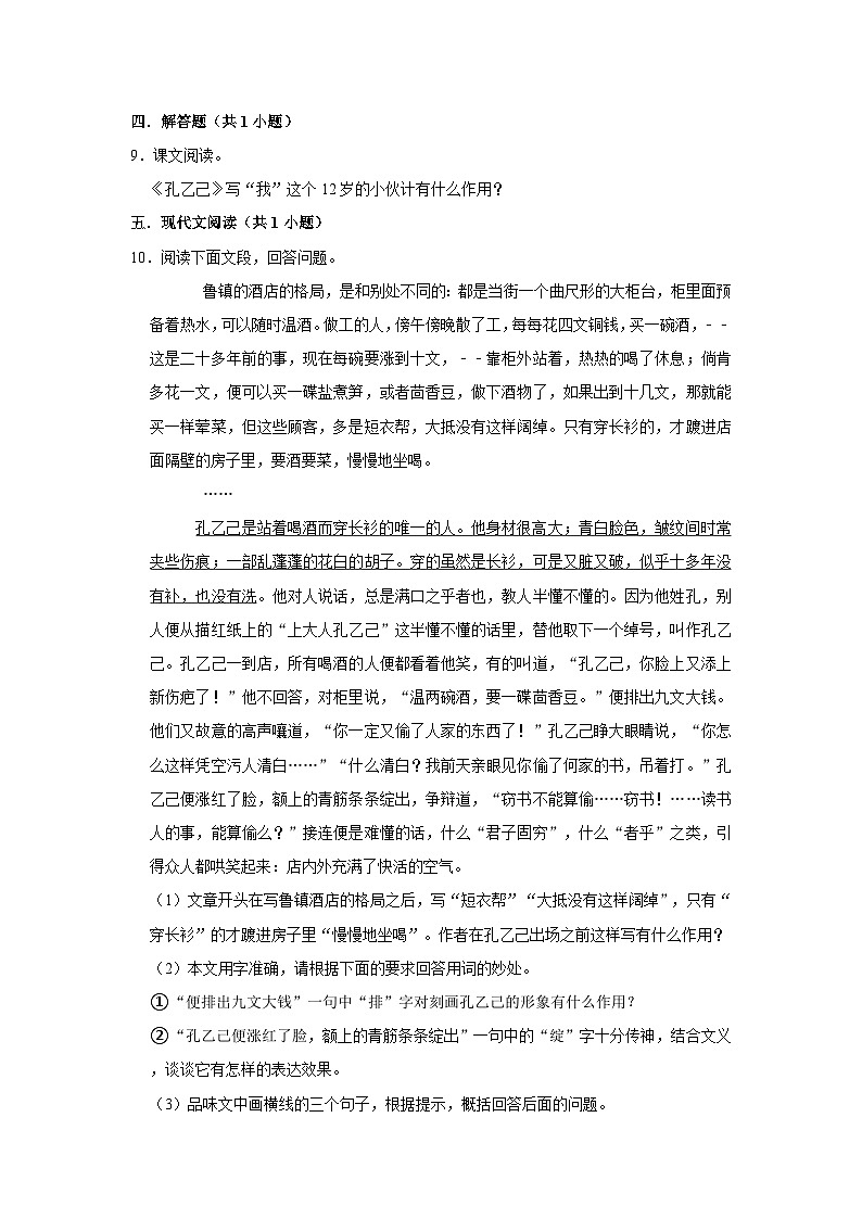 部编版语文九年级下册：5 《孔乙己》 同步培优练习（含解析）第3页