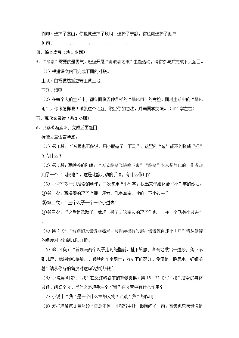 部编版语文九年级下册：7 《溜索》 同步培优练习（含解析）第2页