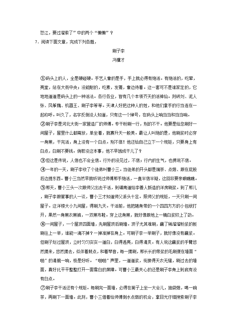 部编版语文九年级下册：7 《溜索》 同步培优练习（含解析）第3页