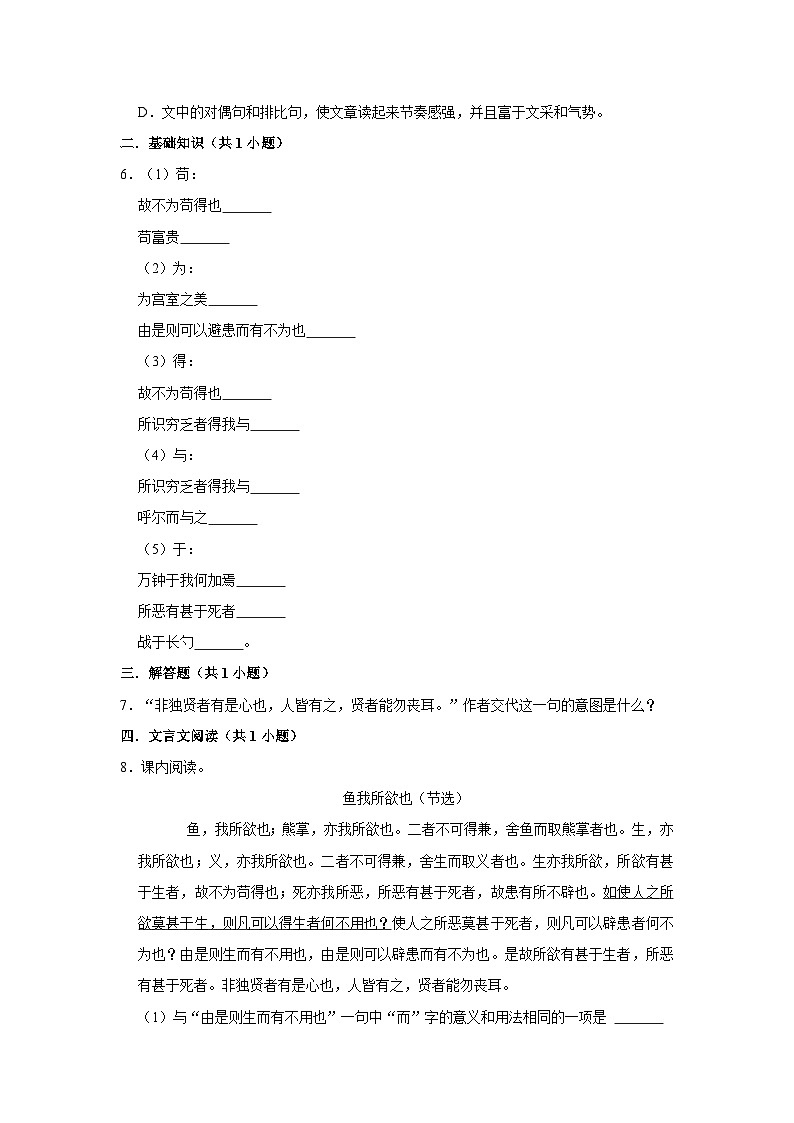 部编版语文九年级下册：9 《鱼我所欲也》 同步培优练习（含解析）第2页