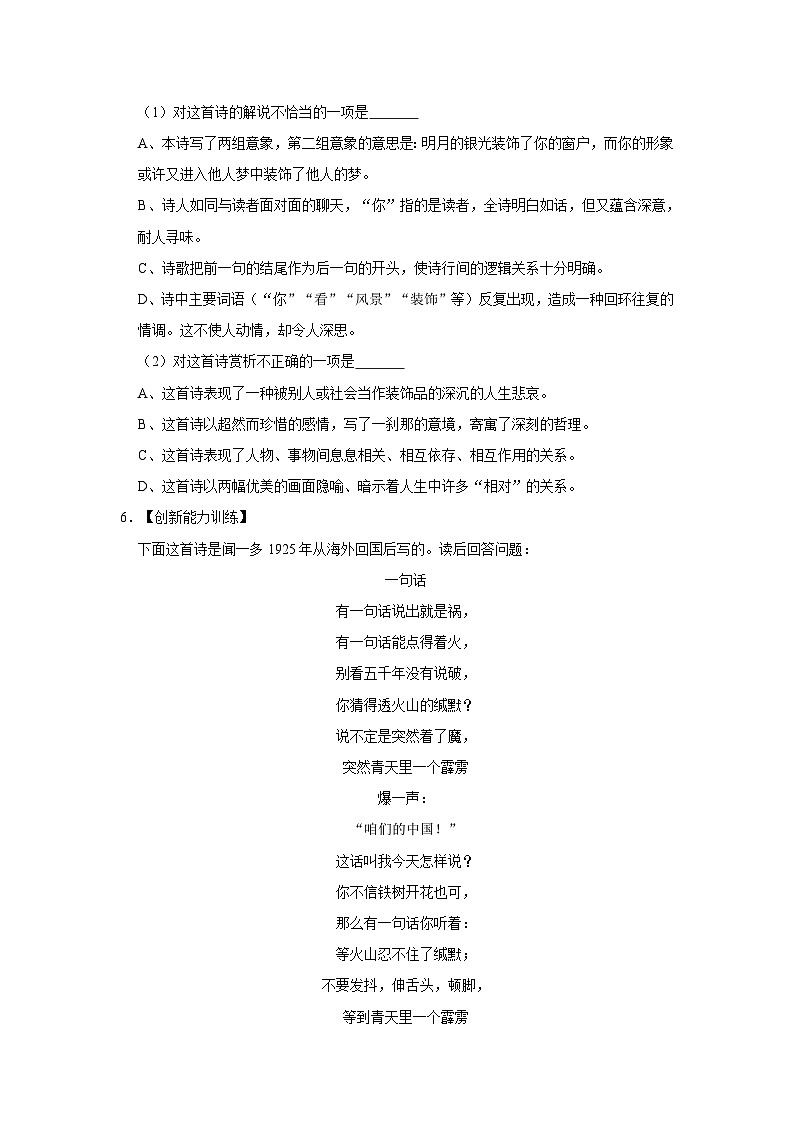 部编版语文九年级下册：第一单元练习卷 同步培优练习（含解析）第2页