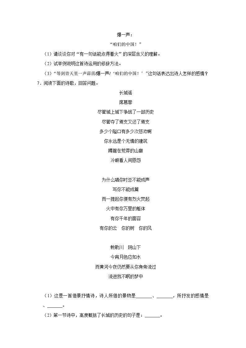 部编版语文九年级下册：第一单元练习卷 同步培优练习（含解析）第3页