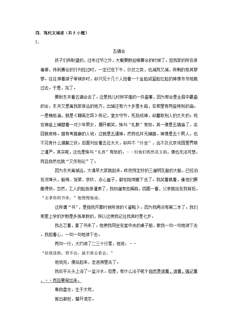 部编版语文九年级下册：第二单元练习卷 同步培优练习（含解析）02