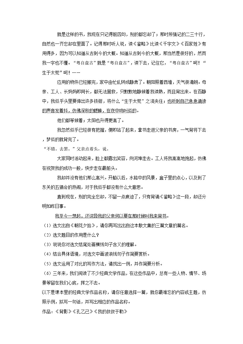 部编版语文九年级下册：第二单元练习卷 同步培优练习（含解析）03
