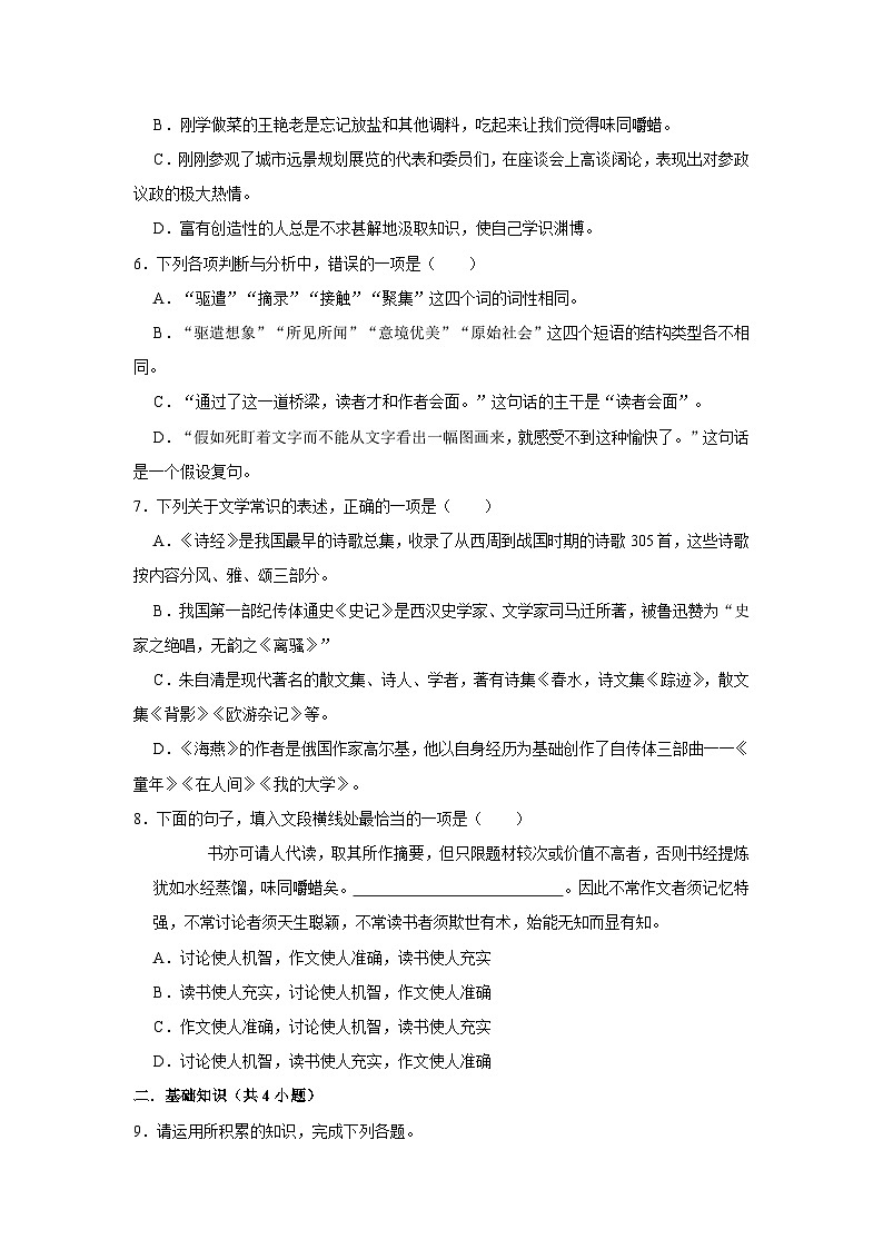 部编版语文九年级下册：第四单元测试卷 同步培优练习（含解析）第2页