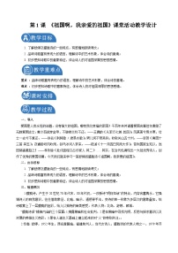 语文九年级下册我亲爱的祖国精品课后练习题
