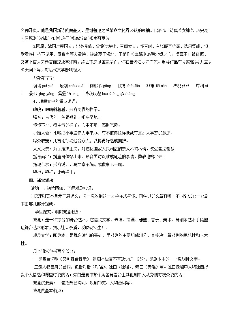 部编版语文九年级下册：17 屈原（节选）  教学设计第2页